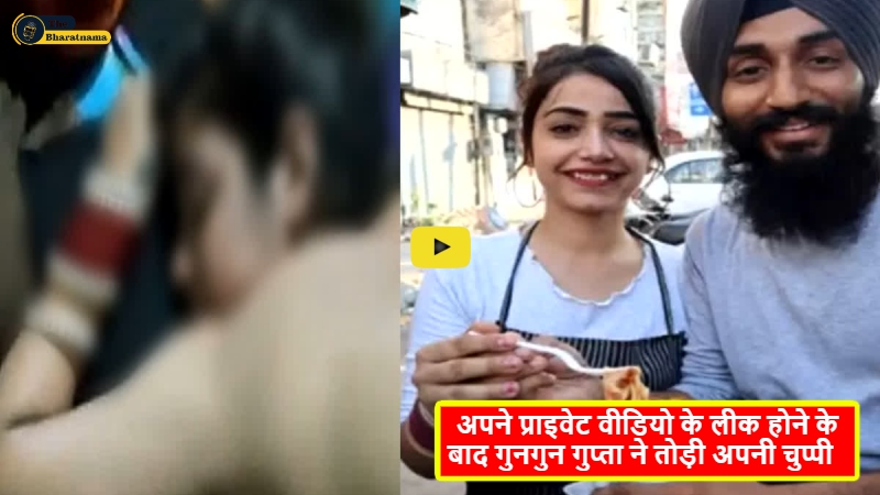 Kulhad Pizza Leaked Video : कुल्हड़ पिज़्ज़ा बेचने वाले कपल का प्राइवेट वीडियो हुआ वायरल, फिर दोनों ने दिया यह जवाब