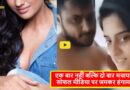 Bhojpuri Actress MMS Video Viral