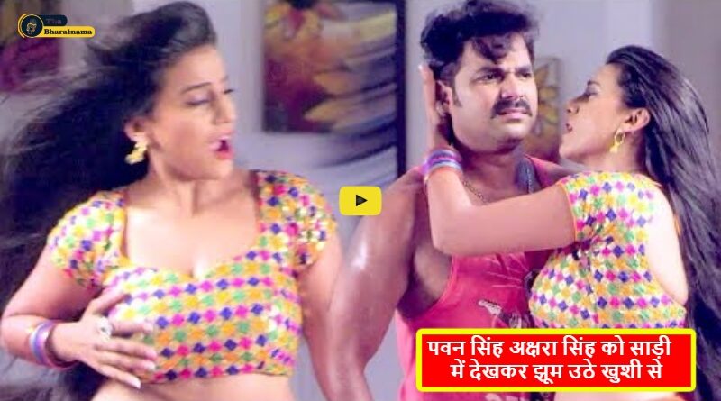 Akshara Singh Romance Video