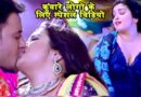 Amrapali Dubey Romance Video