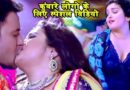 Aamrapali Dubey Romance Video