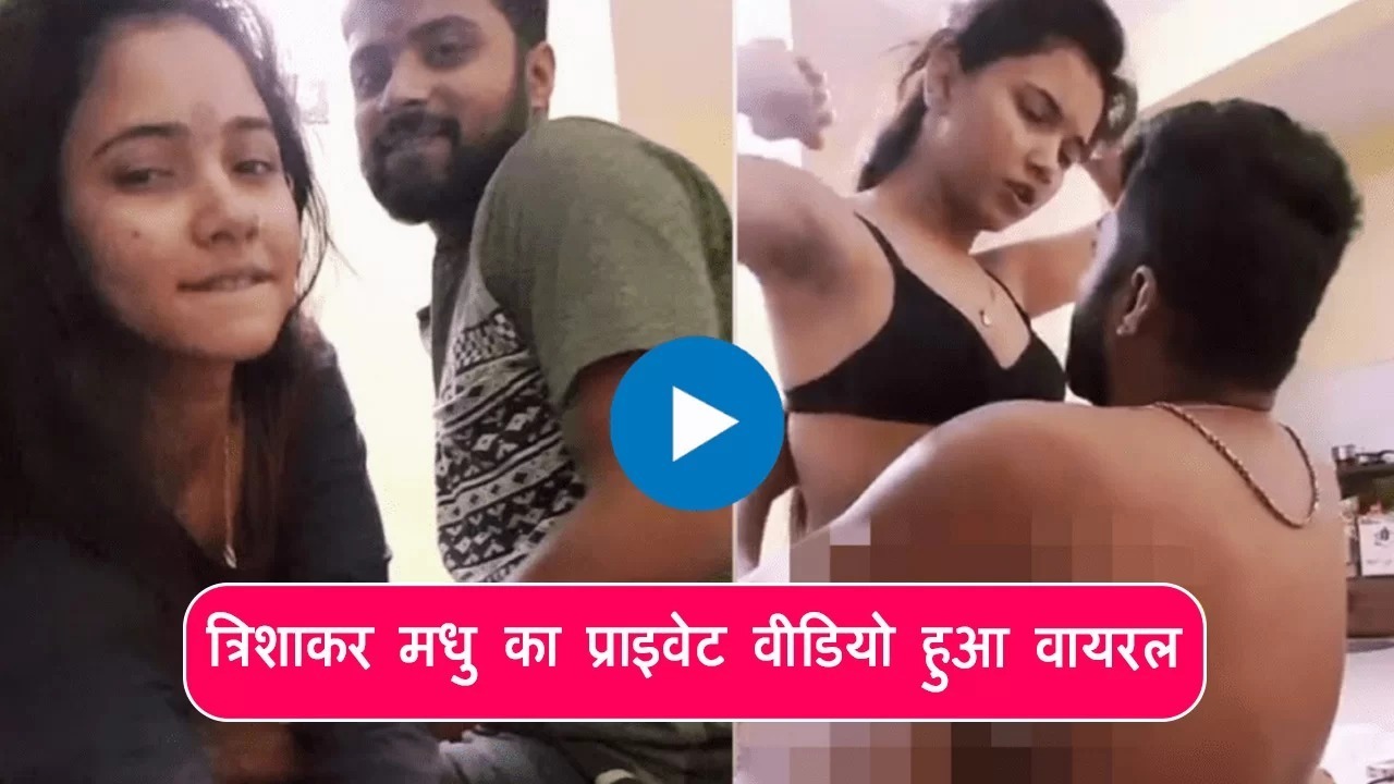 Trishakar madhu mms viral video