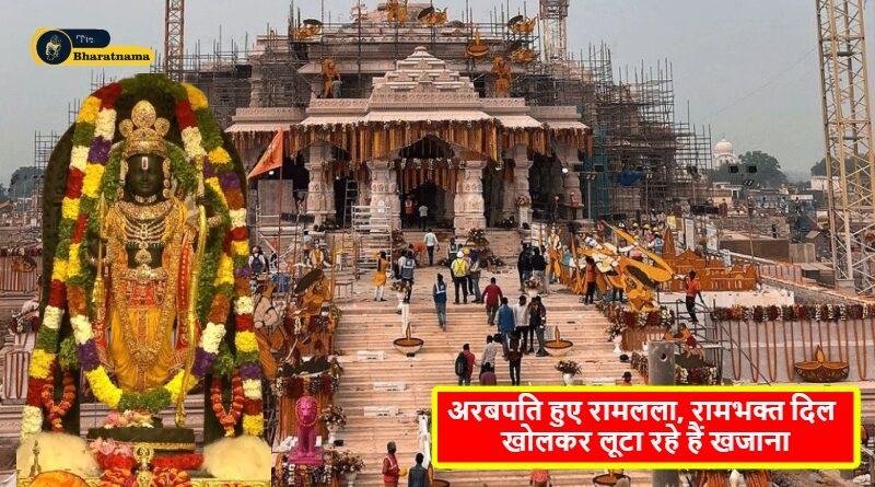 Ayodhya Ram Mandir Donation