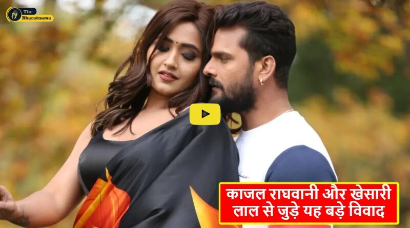 Kajal Raghwani and Khesari Lal News