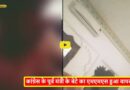 Congress Minister Son MMS Video Viral