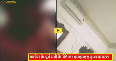 Congress Minister Son MMS Video Viral