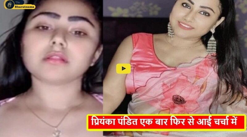 Priyanka Pandit MMS Leak News