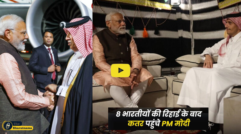 PM Modi in Qatar