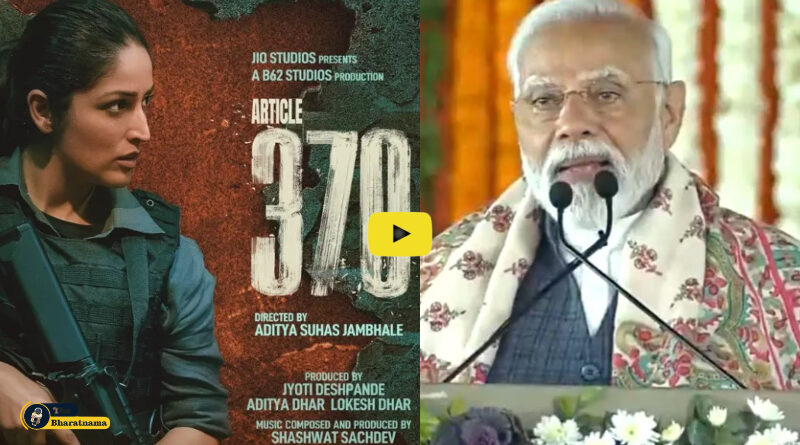 PM Modi On Article 370 film