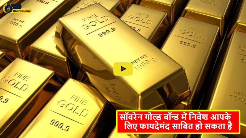 Invest in Sovereign Gold Bond