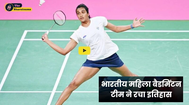 Indian women badminton team