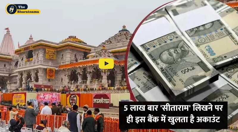 Ram Mandir News