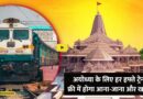 Ayodhya Train Free