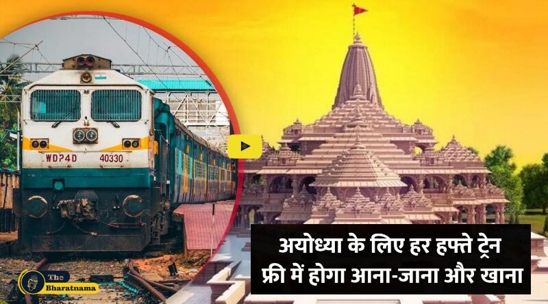 Ayodhya Train Free