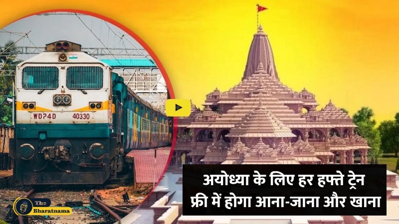 Ayodhya Train Free