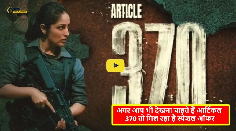 Film Article 370