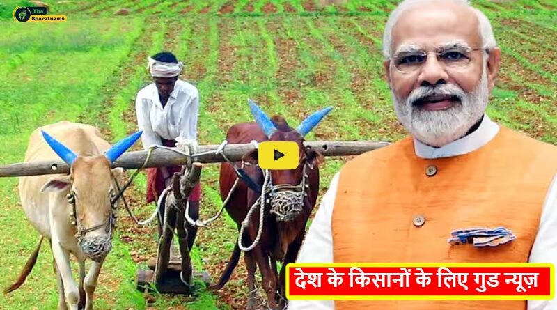 PM Kisan Yojana 16th Installment