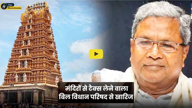 Karnataka Temple TaxBill