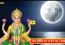 Magh Purnima