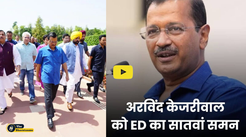 Arvind Kejriwal ED Summons