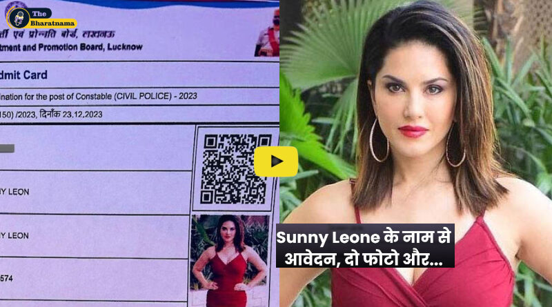 Sunny Leone Police Recruitment