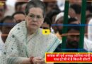 Congress President Sonia Gandhi