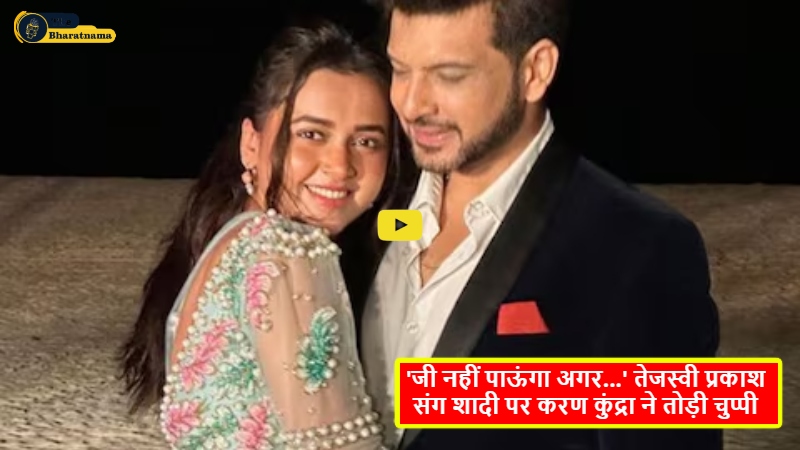 Karan Kundrra and Tejasswi Prakash Wedding