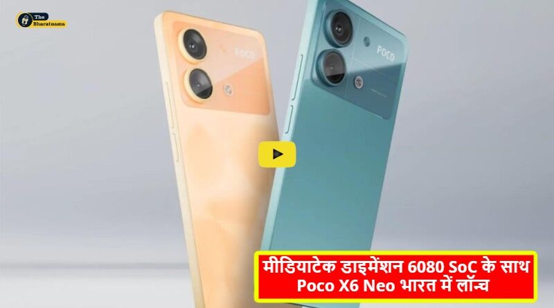 Poco X6 Neo launch