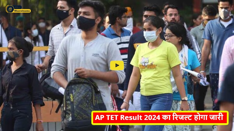 AP TET Result 2024