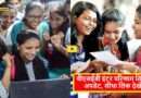 Bihar Board 12th Result 2024