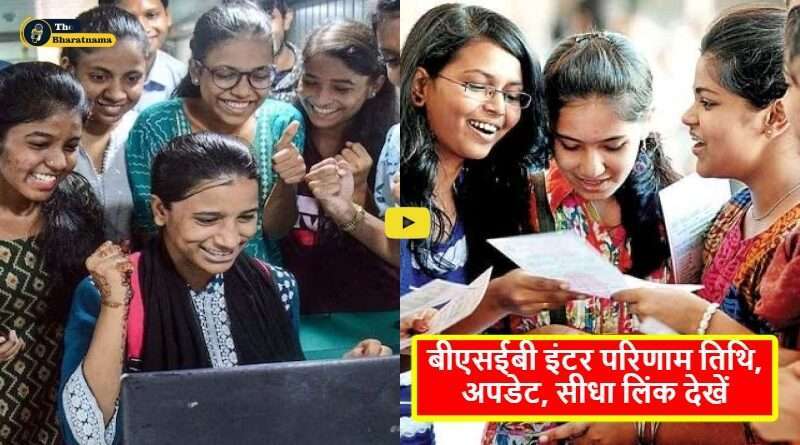 Bihar Board 12th Result 2024