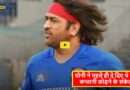Dhoni leaving IPL captain