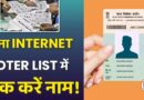 E-Voter ID Download