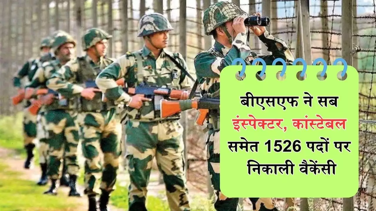 Requirement of Government Job : BSF से आई सब इंस्पेक्टर, कॉन्स्टेबल सहित 1526 पदों के लिए बहाली, सैलरी मिलेगी 92 हजार से भी ज्यादा… 