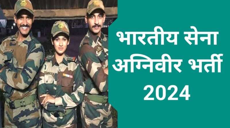 Army Agniveer Bharti 2024