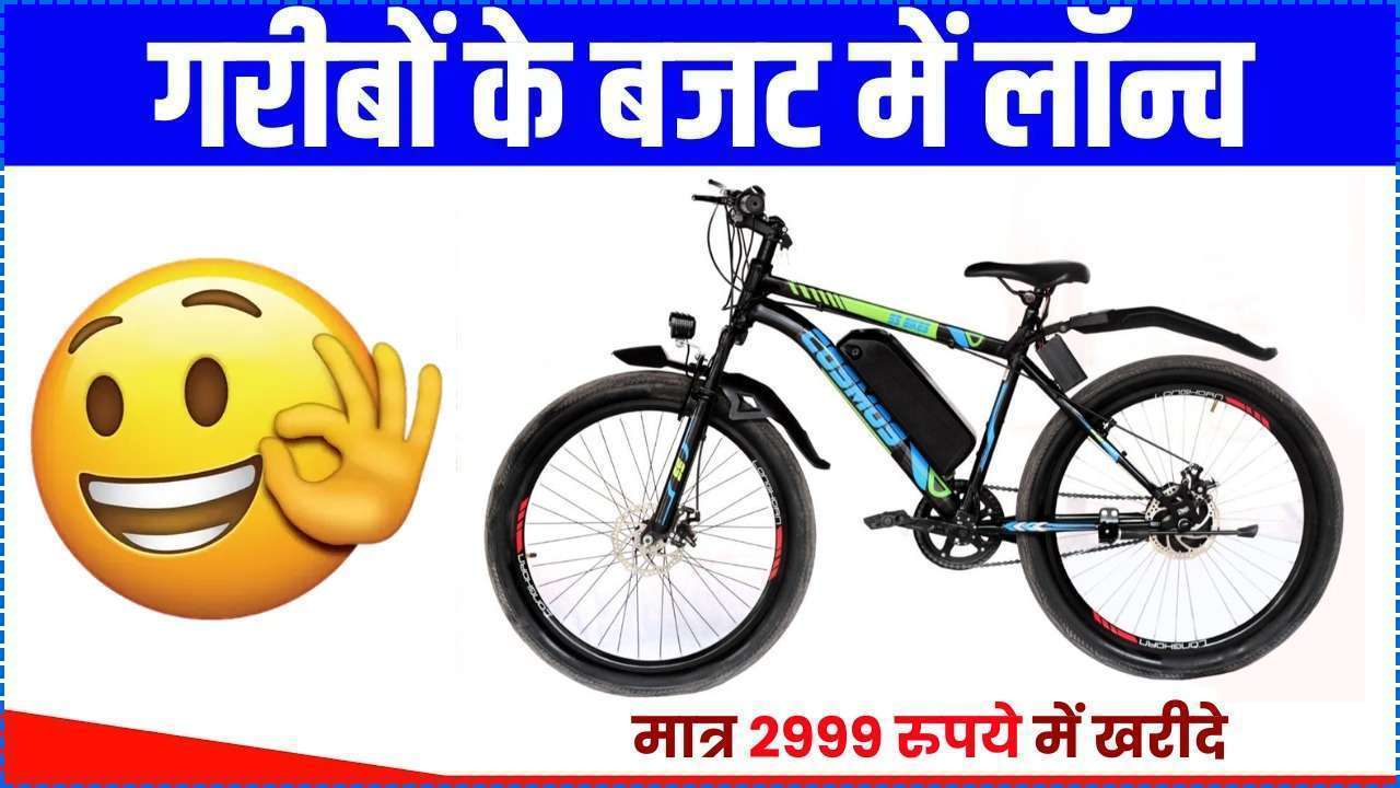 Jio Electric Cycle Launch