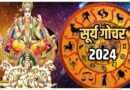 Surya Gochar 2024