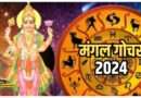 Mangal Gochar 2024