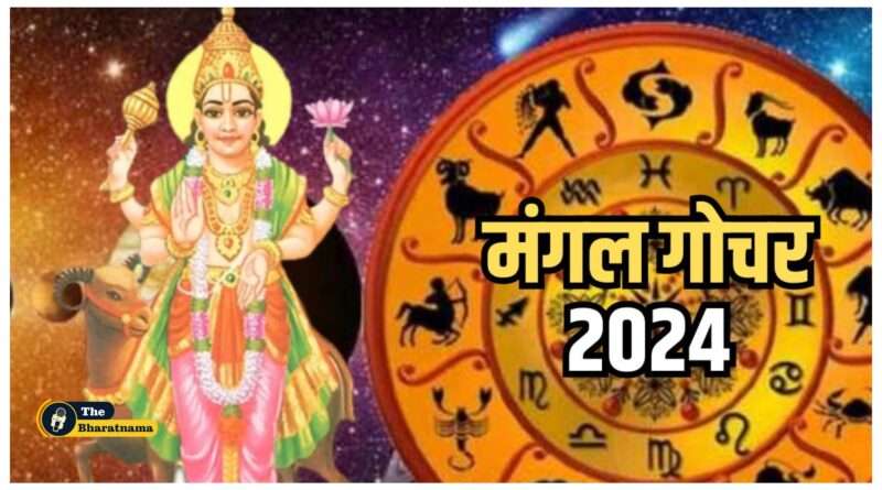 Mangal Gochar 2024