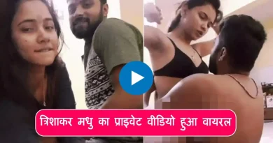 Trisha Kar Madhu Video Viral