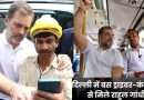 Rahul Gandhi Travels on DTC Bus