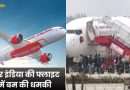 Bomb threat in Air India plane