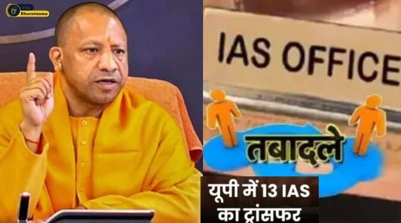 UP IAS Transfer