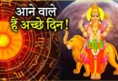 Budh Gochar 2025