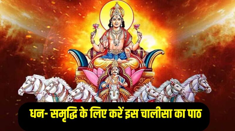 Surya Chalisa,
