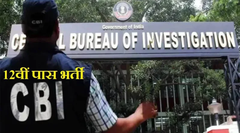 CID recruitment 2025