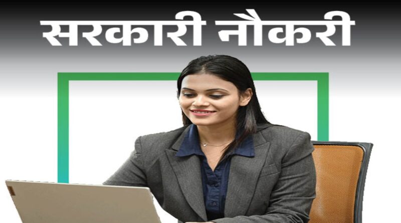Latest Sarkari Exam