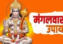 mangalwar remedies
