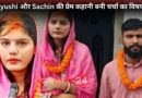Chachi Weds Bhatija
