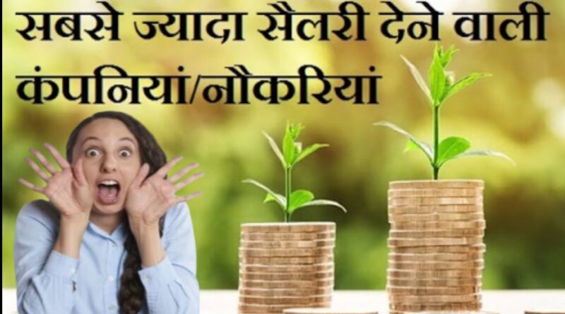 highest paying government jobs in India